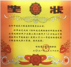 2021年河南省優(yōu)秀工程咨詢(xún)成果二等獎1